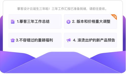 摹客設(shè)計(jì)云三周年慶 全新啟航，故云同行